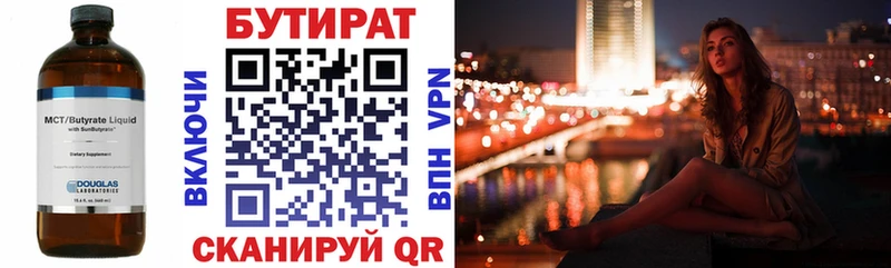 Бутират Butirat  Духовщина 